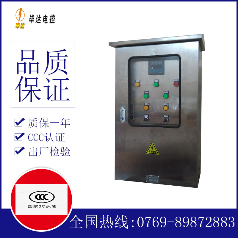 隆阳控制箱