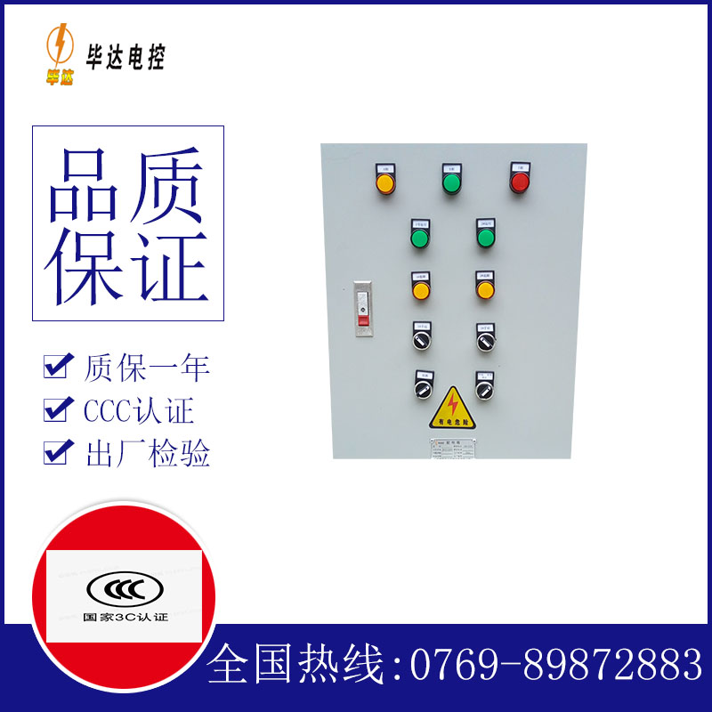 隆阳水泵控制箱